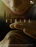 Постер из фильма "Измена" - 1