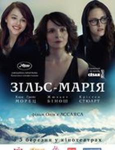 Зильс-Мария