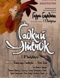 Постер из фильма "Гадкий утенок" - 1