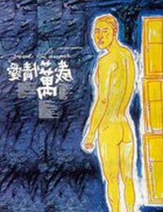 Да здравствует любовь