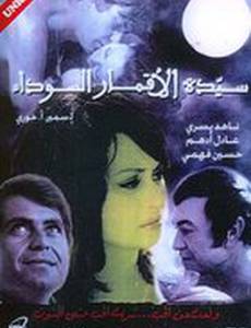 Госпожа Черных Лун