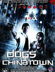 Псы из Чайнатауна