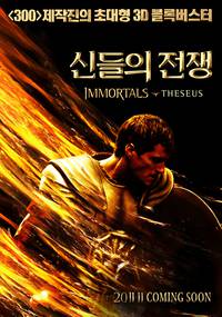 Постер Война Богов: Бессмертные