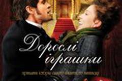 Взрослые игрушки