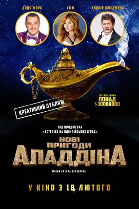 Новые приключения Аладдина