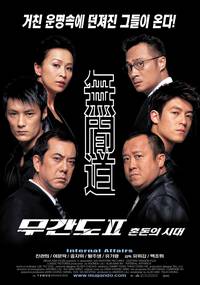 Постер Двойная рокировка 2