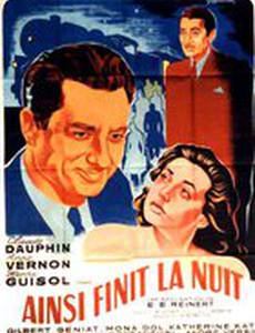 Пока не закончится ночь