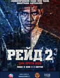 Постер из фильма "Рейд 2" - 1