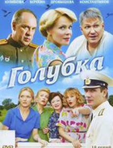 Голубка