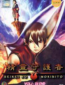 Хранитель священного духа