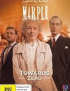 Марпл: Приближаясь к нулю