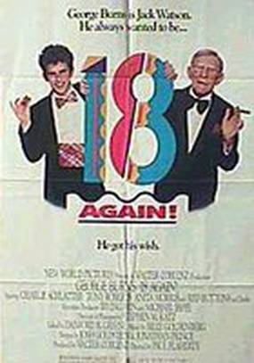 Снова 18!