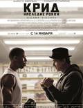 Постер из фильма "Крид: Наследие Рокки" - 1