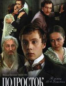 Подросток (мини-сериал)