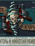 Постер из фильма "Пилъ. Курилъ" - 1