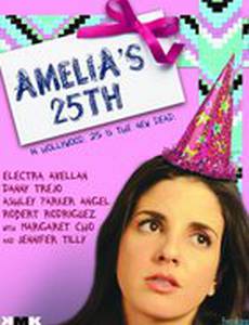 Праздник Эмили