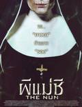 Постер из фильма "Монахиня" - 1