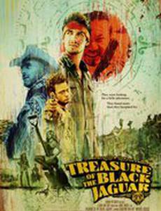 Сокровища чёрного ягуара
