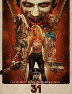 31: Праздник смерти