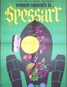 Прекрасные времена в Шпессарте