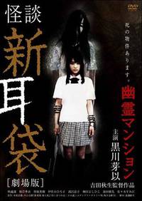 Постер Истории ужаса из Токио