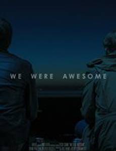 Мы были потрясающими