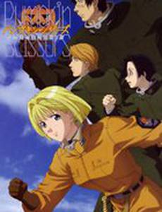 Тыквенные ножницы