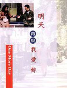 Еще один день