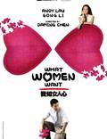 Постер из фильма "Чего хотят женщины" - 1