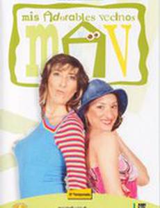 Мои любимые соседи