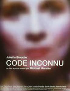 Код неизвестен