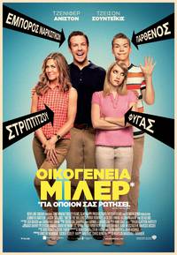 Постер Мы - Миллеры