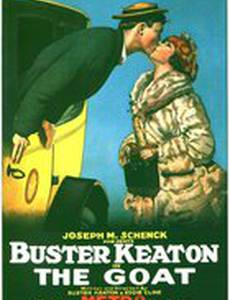 Козел отпущения