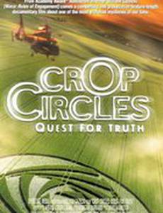 Круги на полях: Поиск истины