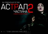 Постер Астрал: Часть 2