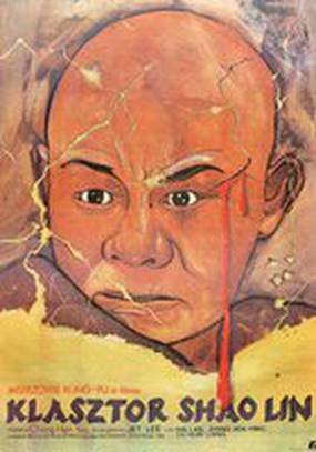 Храм Шаолинь