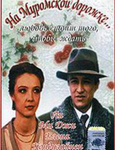 На Муромской дорожке