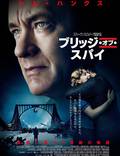 Постер из фильма "Мост шпионов" - 1