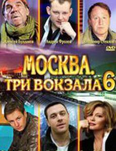 Москва. Три вокзала 6