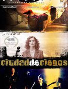 Город слепых