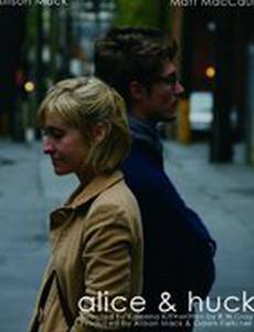 Алиса и Хак