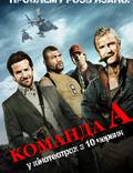 Постер из фильма "Команда “А”" - 1