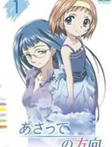 В другую сторону