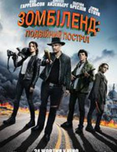Зомбилэнд: Двойной выстрел