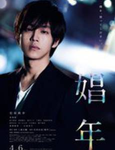 Мальчик по вызову