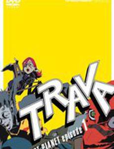 Трава: Межпланетный кулак (видео)