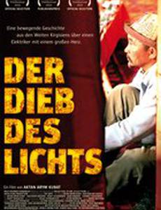 Похититель света