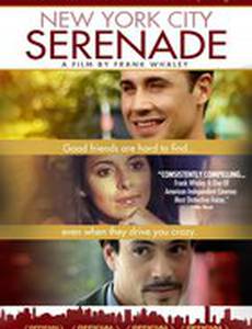 Нью-йоркская серенада