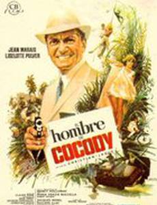 Джентльмен из Кокоди
