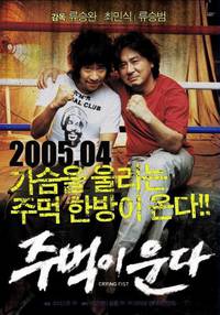 Постер Кричащий кулак